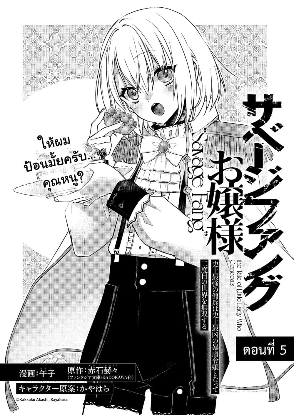 Savage-Fang-Ojou-sama-Shijou--4-6.jpg